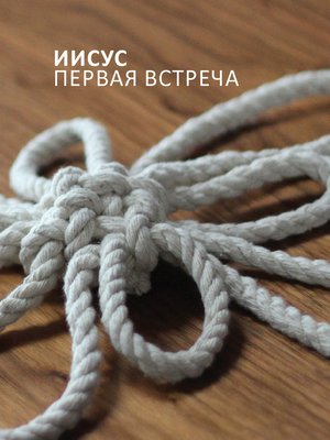 cover image of Иисус